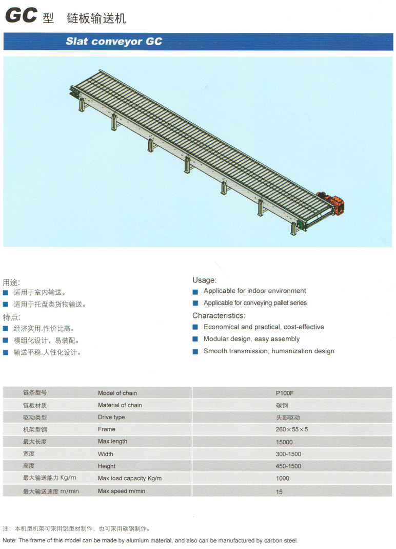 鏈板輸送機 鏈板輸送機