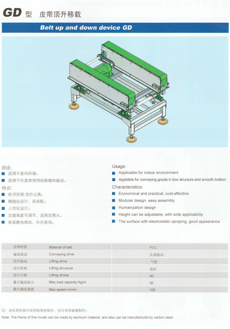 皮帶頂升移栽 皮帶頂升移栽